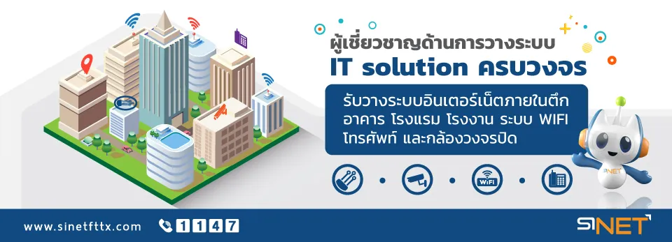 SiNET IT Solution