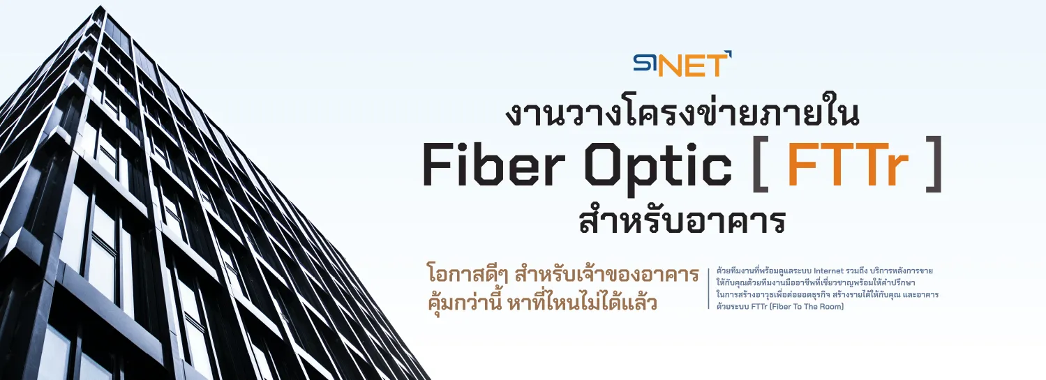 โปรโมชั่น SiNET