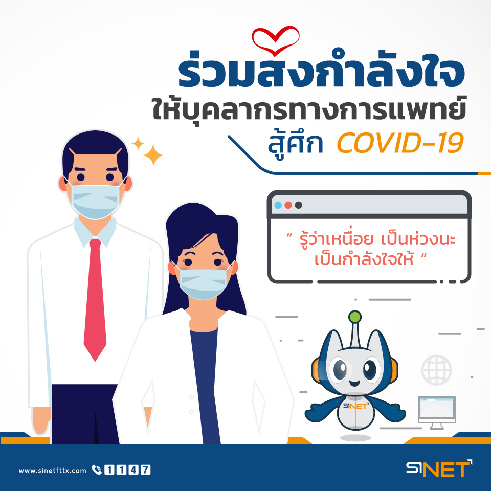 Sinet COVID19, Stay Healthy and Be Safe