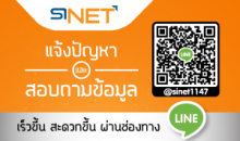 sinet line promote