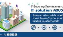 IT solution Sinet ผู้เชี่ยวชาญด้านการวางระบบ IT solution ครบวงจร รับวางระบบอินเตอร์เน็ตภายในตึก อาคาร โรงแรม โรงงาน ระบบ WIFI และกล้องวงจรปิด #ITsolution