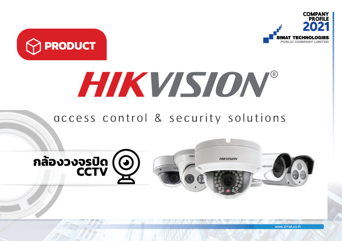 วางระบบ กล้องวงจรปิด HIKVISION CCTV sinet