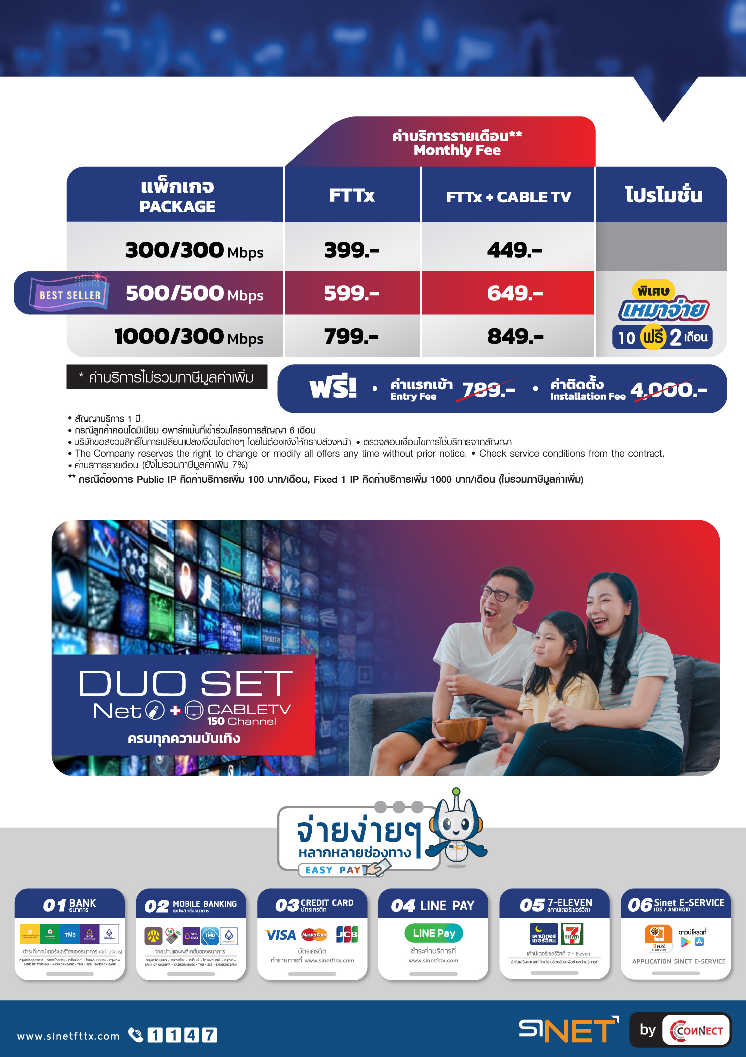 sinet promotion net + cable tv เน็ต เคเบิลทีวี เชียงใหม่ อินเตอร์เน็ต