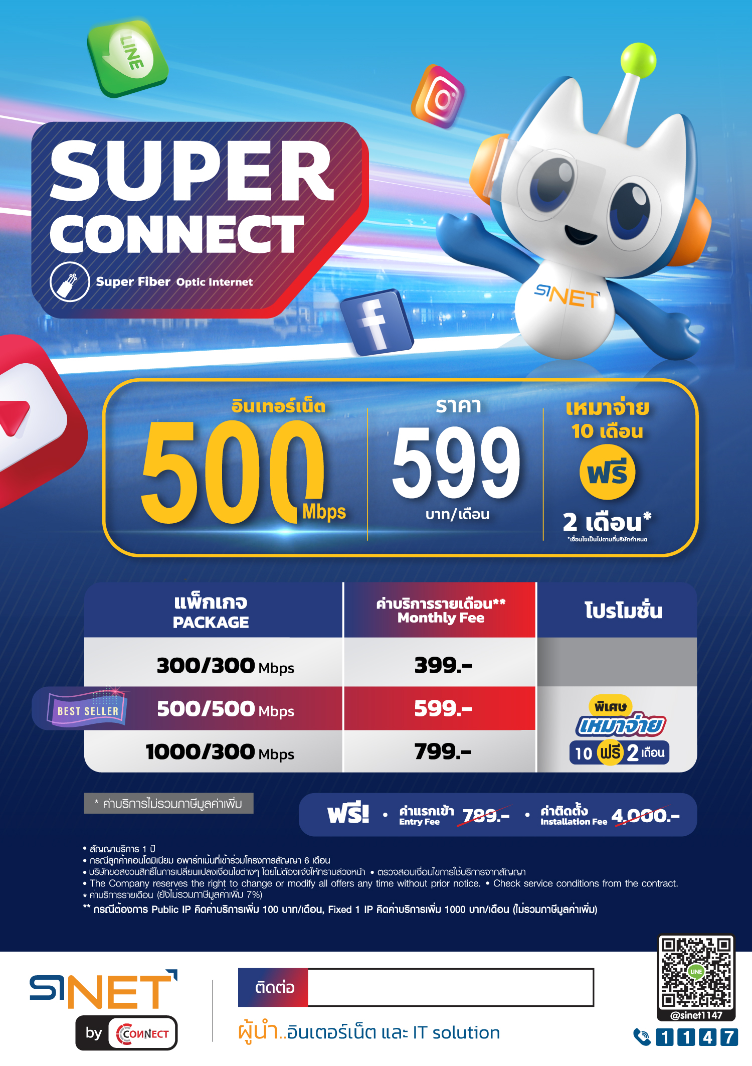 sinet promotion อินเตอร์เน็ต โปรโมชั่น เน็ต cable tv เน็ตเชียงใหม่ เมก