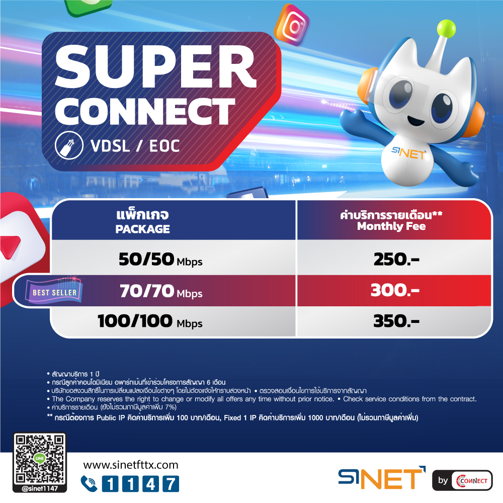 เน็ต vdsl eoc เน็ตหอพัก คอนโด อพาร์ทเม้น